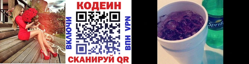 Кодеиновый сироп Lean Purple Drank Ярцево